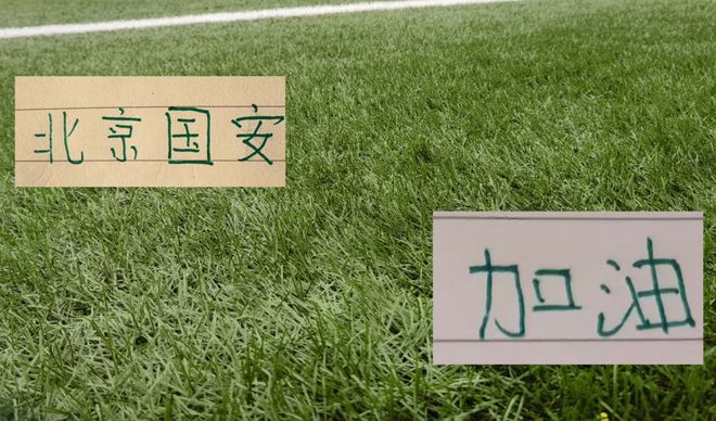 北京国安亚冠首战！八外援也能踩场训练 除张玉宁外 已是最强阵